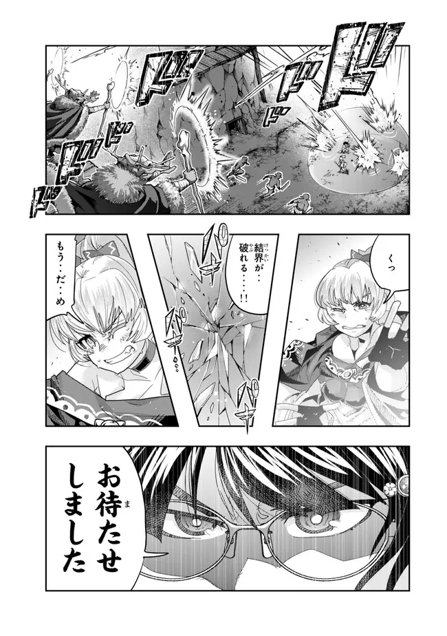 よくわからないけれど異世界に転生していたようです 第104.1話 - Page 9