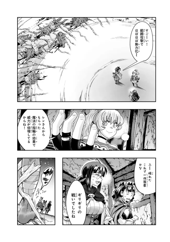 よくわからないけれど異世界に転生していたようです 第104.2話 - Page 2