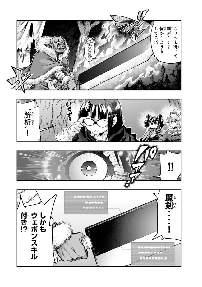 よくわからないけれど異世界に転生していたようです 第104.2話 - Page 4