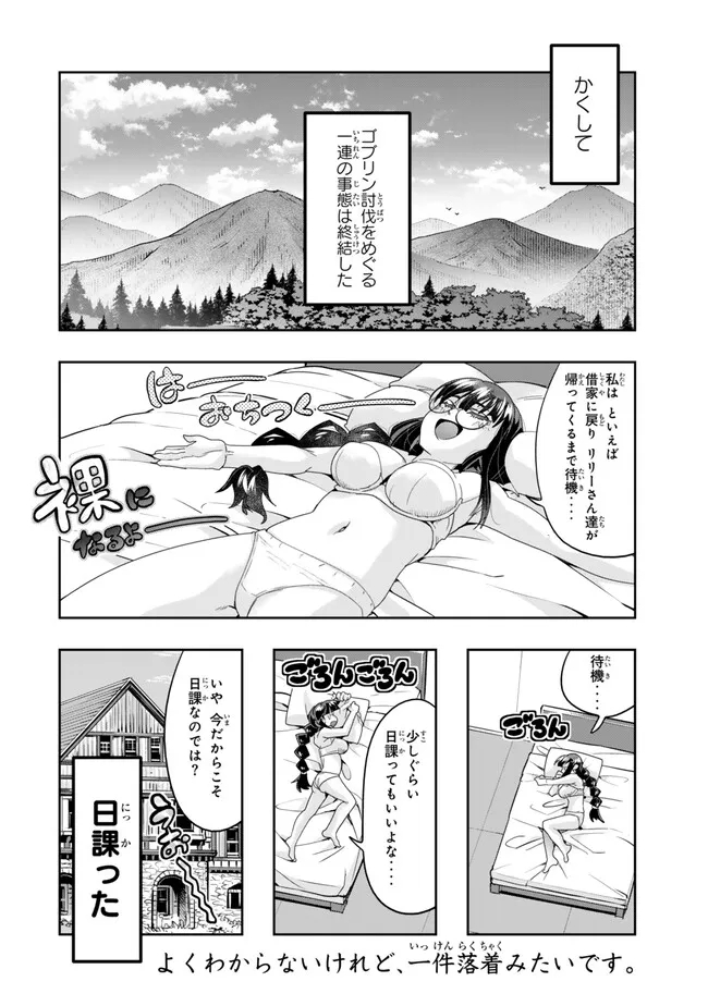 よくわからないけれど異世界に転生していたようです 第105.2話 - Page 15