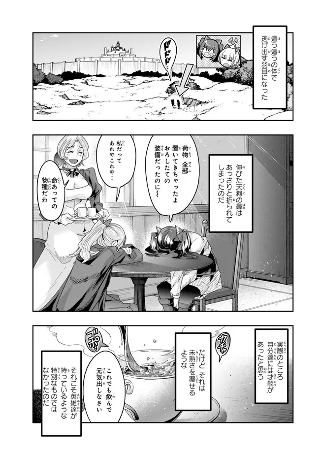 よくわからないけれど異世界に転生していたようです 第106.1話 - Page 11