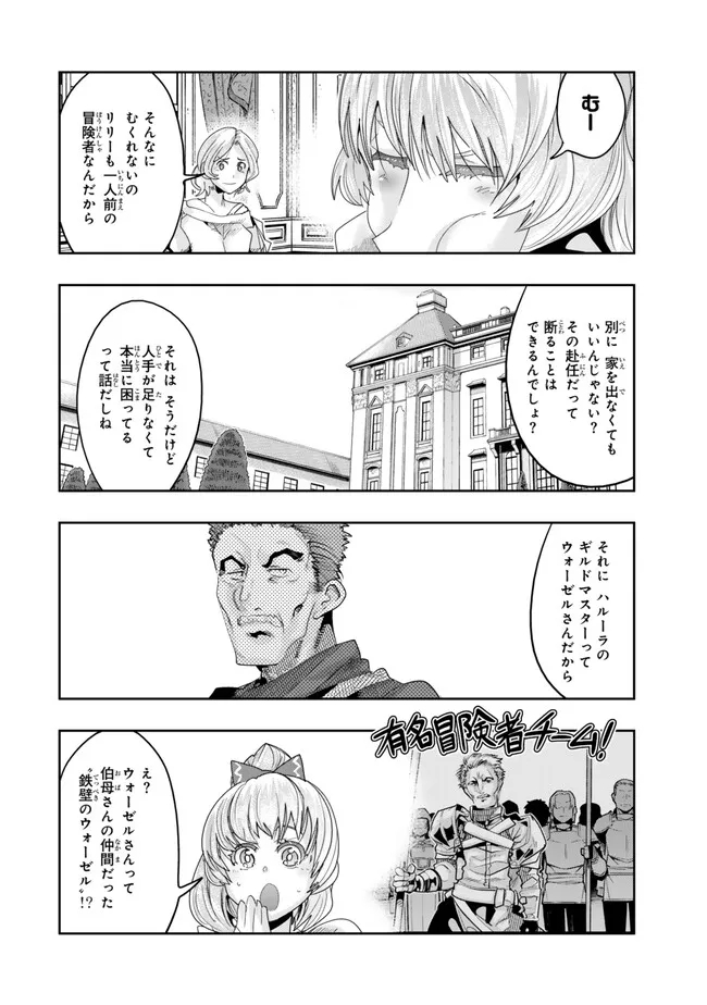 よくわからないけれど異世界に転生していたようです 第106.1話 - Page 14