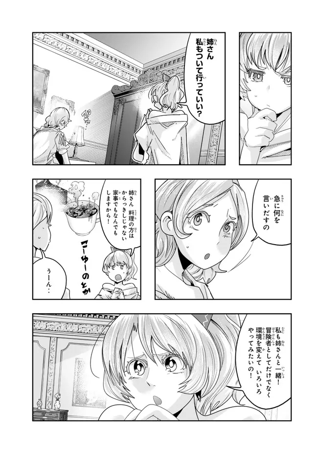 よくわからないけれど異世界に転生していたようです 第106.1話 - Page 15