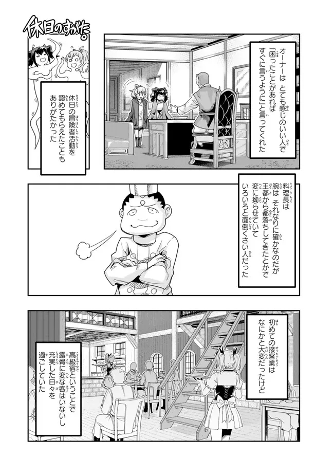 よくわからないけれど異世界に転生していたようです 第106.2話 - Page 5