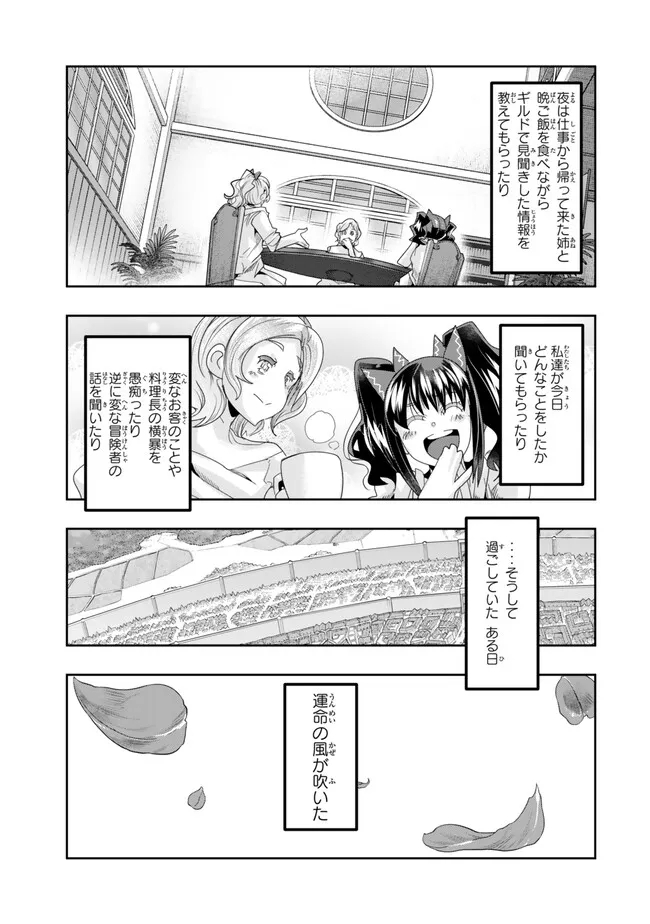 よくわからないけれど異世界に転生していたようです 第106.2話 - Page 6