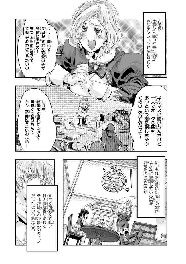 よくわからないけれど異世界に転生していたようです 第106.2話 - Page 6