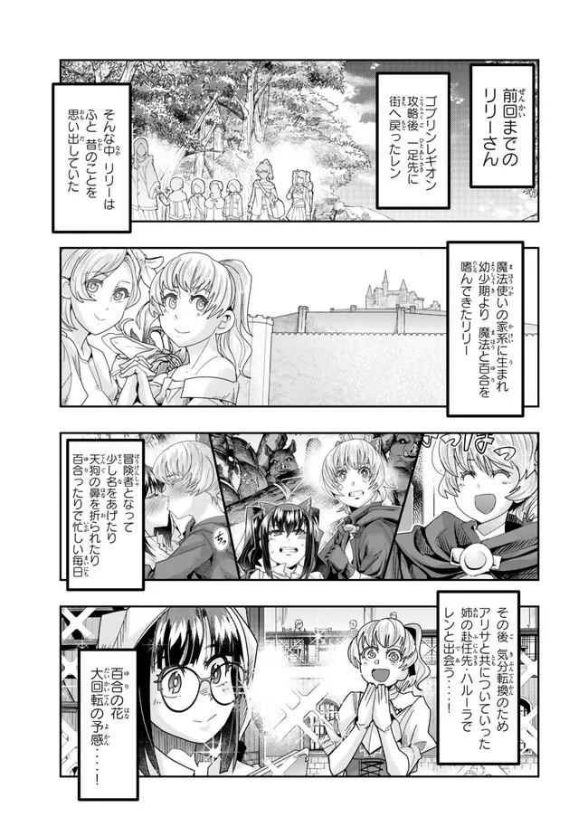 よくわからないけれど異世界に転生していたようです 第107.1話 - Page 1