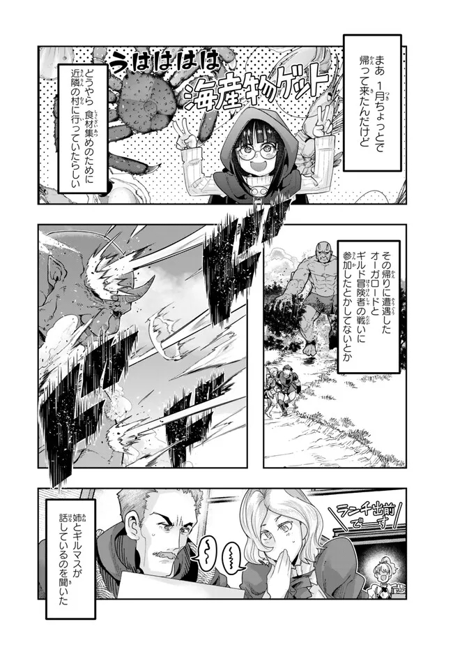 よくわからないけれど異世界に転生していたようです 第107.1話 - Page 12