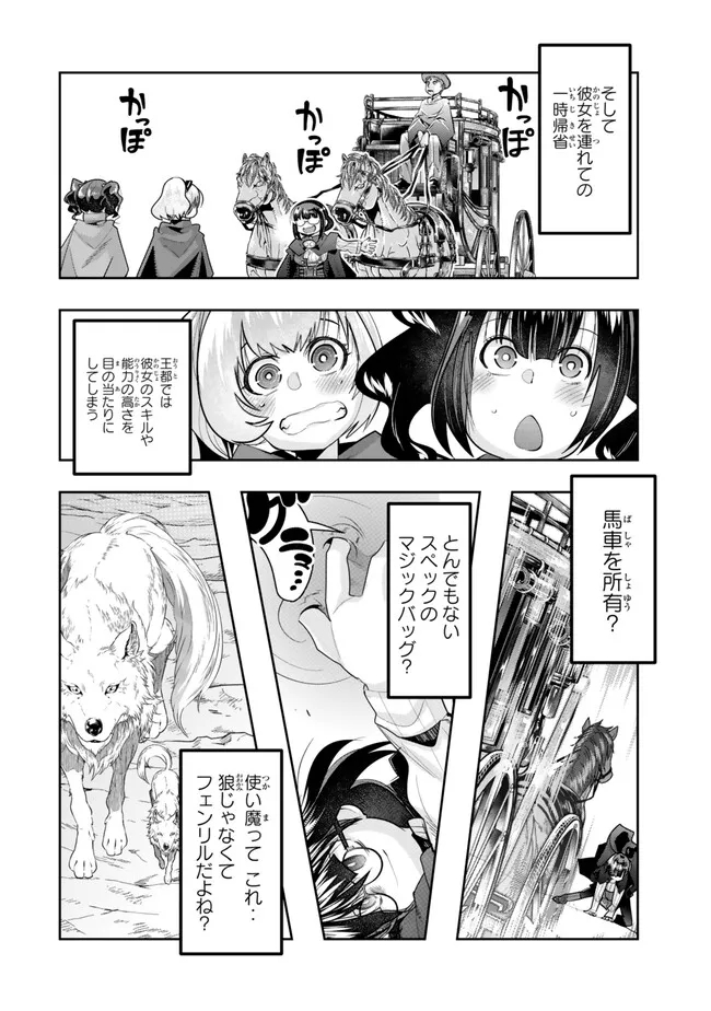 よくわからないけれど異世界に転生していたようです 第107.2話 - Page 1