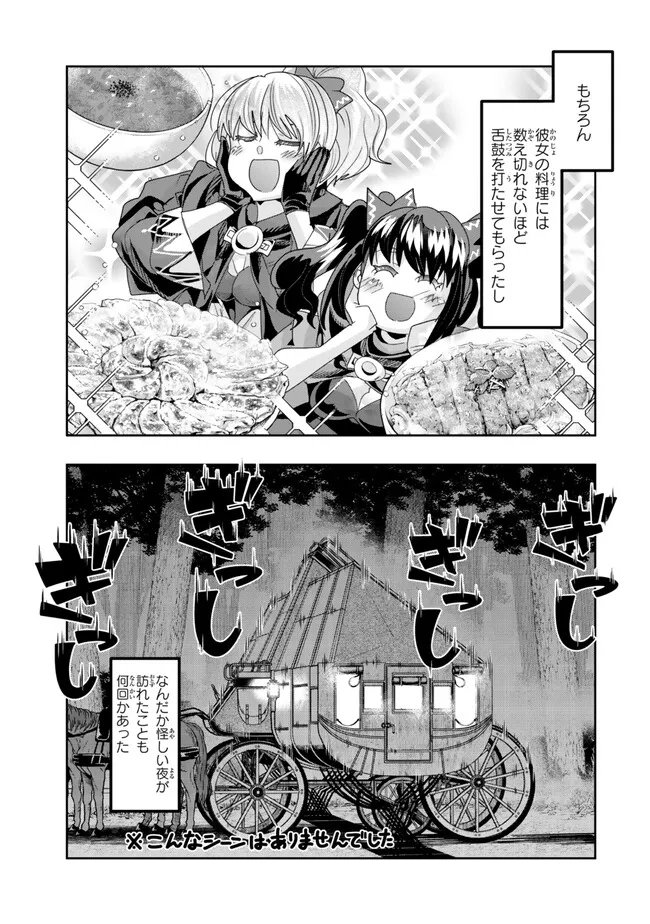 よくわからないけれど異世界に転生していたようです 第107.2話 - Page 2