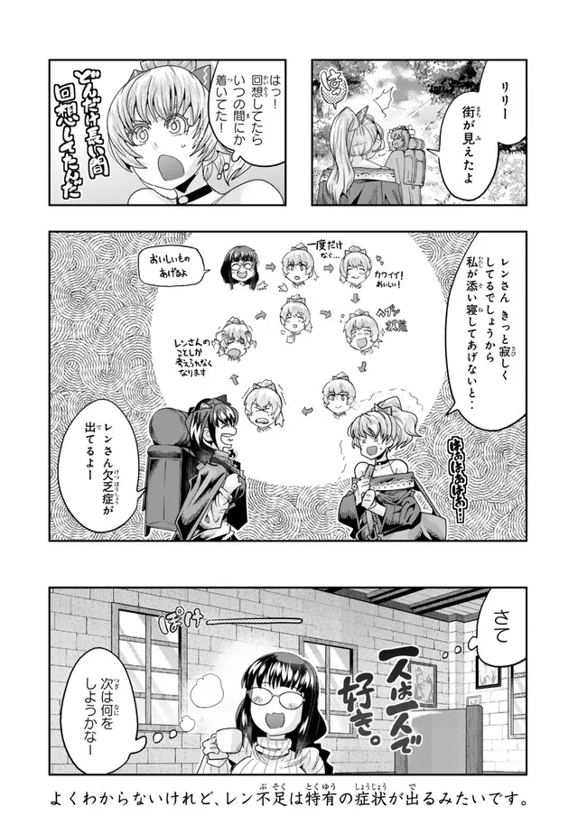 よくわからないけれど異世界に転生していたようです 第107.2話 - Page 15