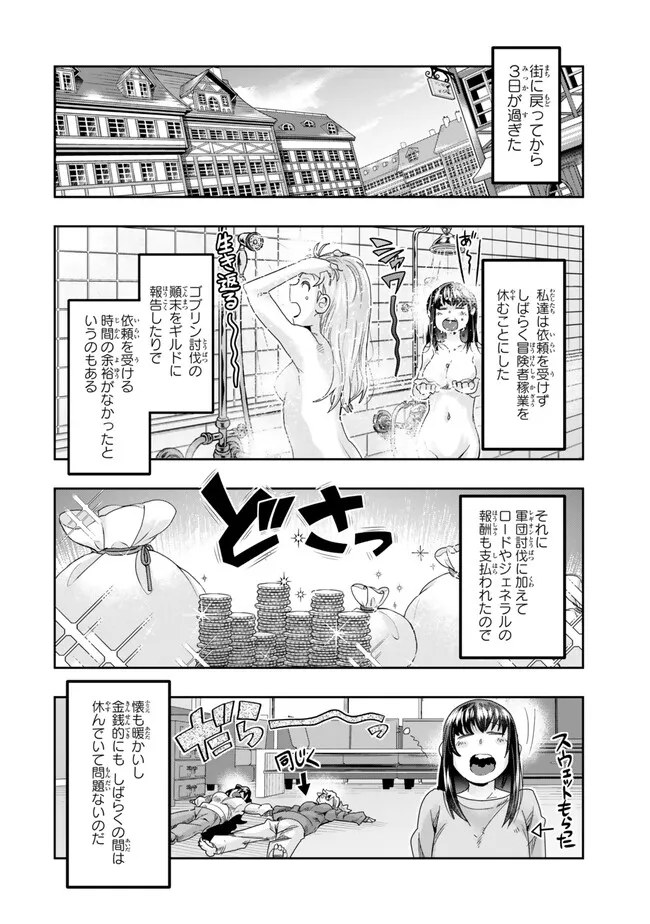 よくわからないけれど異世界に転生していたようです 第108.1話 - Page 4