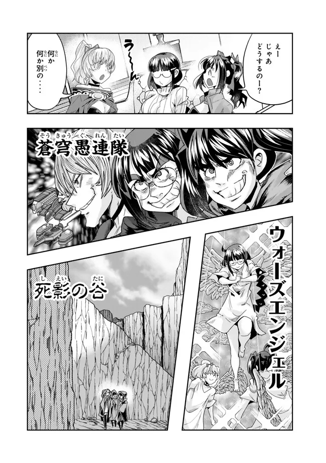 よくわからないけれど異世界に転生していたようです 第108.1話 - Page 10