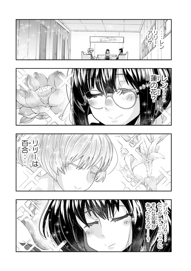 よくわからないけれど異世界に転生していたようです 第108.1話 - Page 12