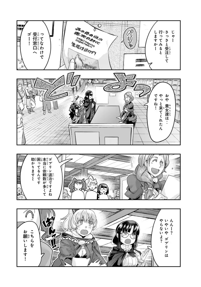 よくわからないけれど異世界に転生していたようです 第108.2話 - Page 10