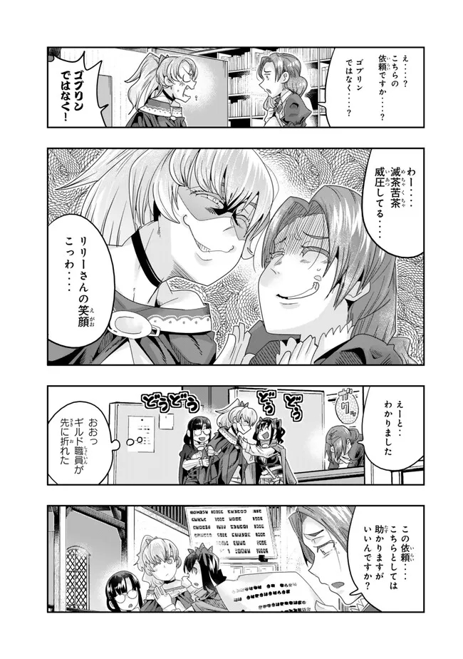 よくわからないけれど異世界に転生していたようです 第108.2話 - Page 11