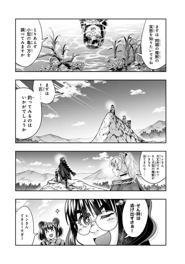 よくわからないけれど異世界に転生していたようです 第109.1話 - Page 12