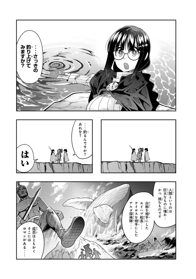 よくわからないけれど異世界に転生していたようです 第109.2話 - Page 16