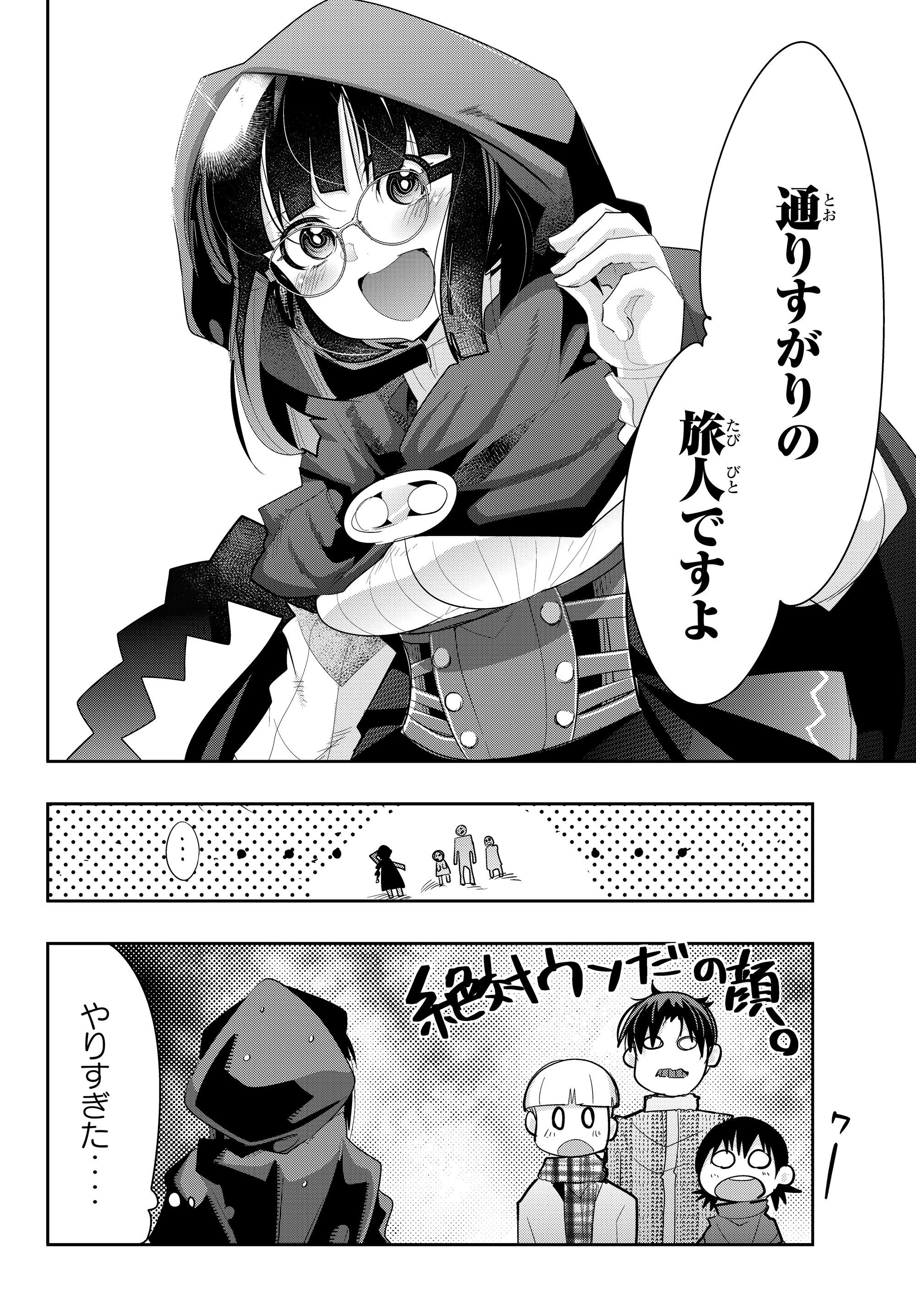 よくわからないけれど異世界に転生していたようです 第11.2話 - Page 10