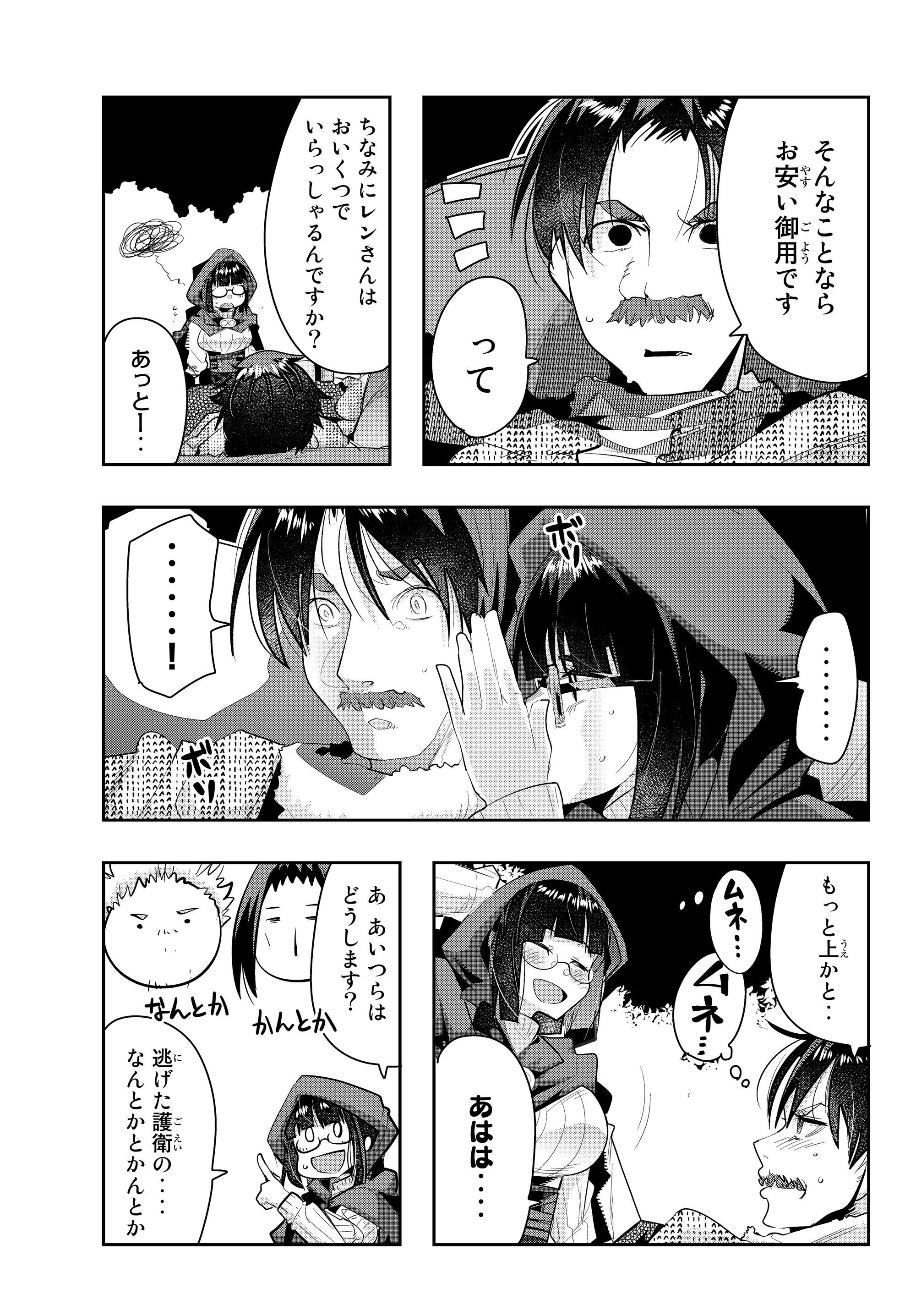 よくわからないけれど異世界に転生していたようです 第11.3話 - Page 3