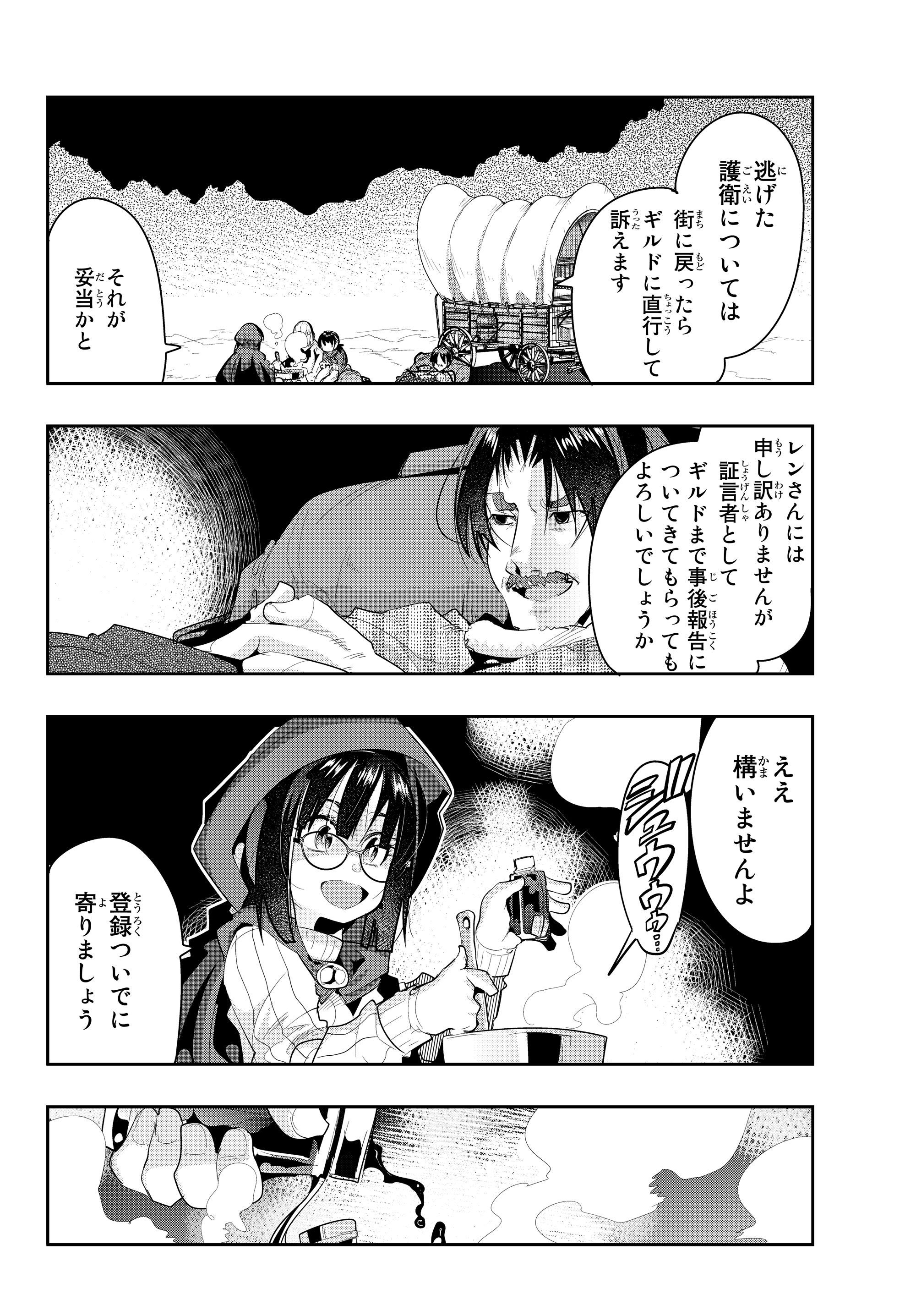 よくわからないけれど異世界に転生していたようです 第11.3話 - Page 4