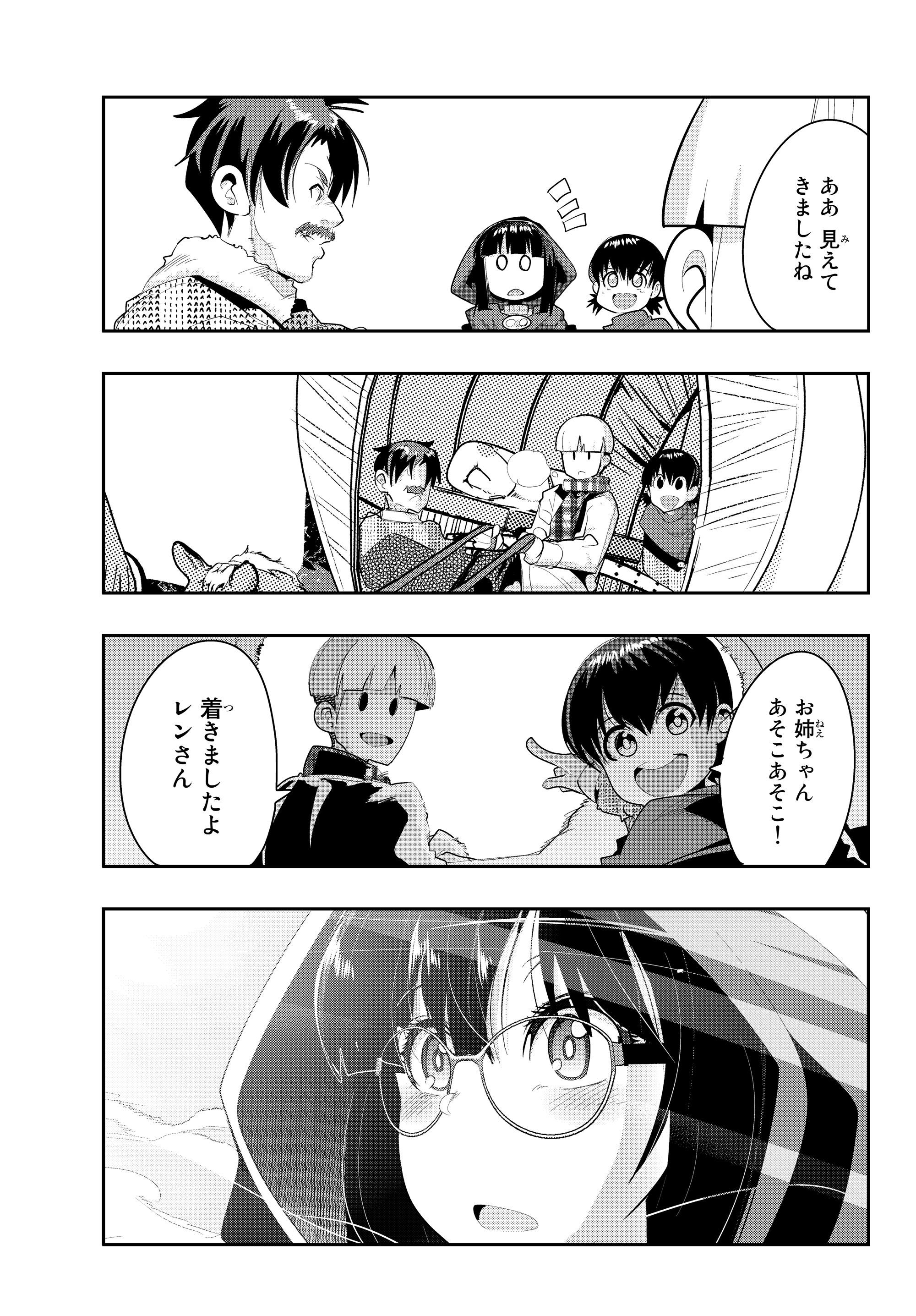 よくわからないけれど異世界に転生していたようです 第11.4話 - Page 3