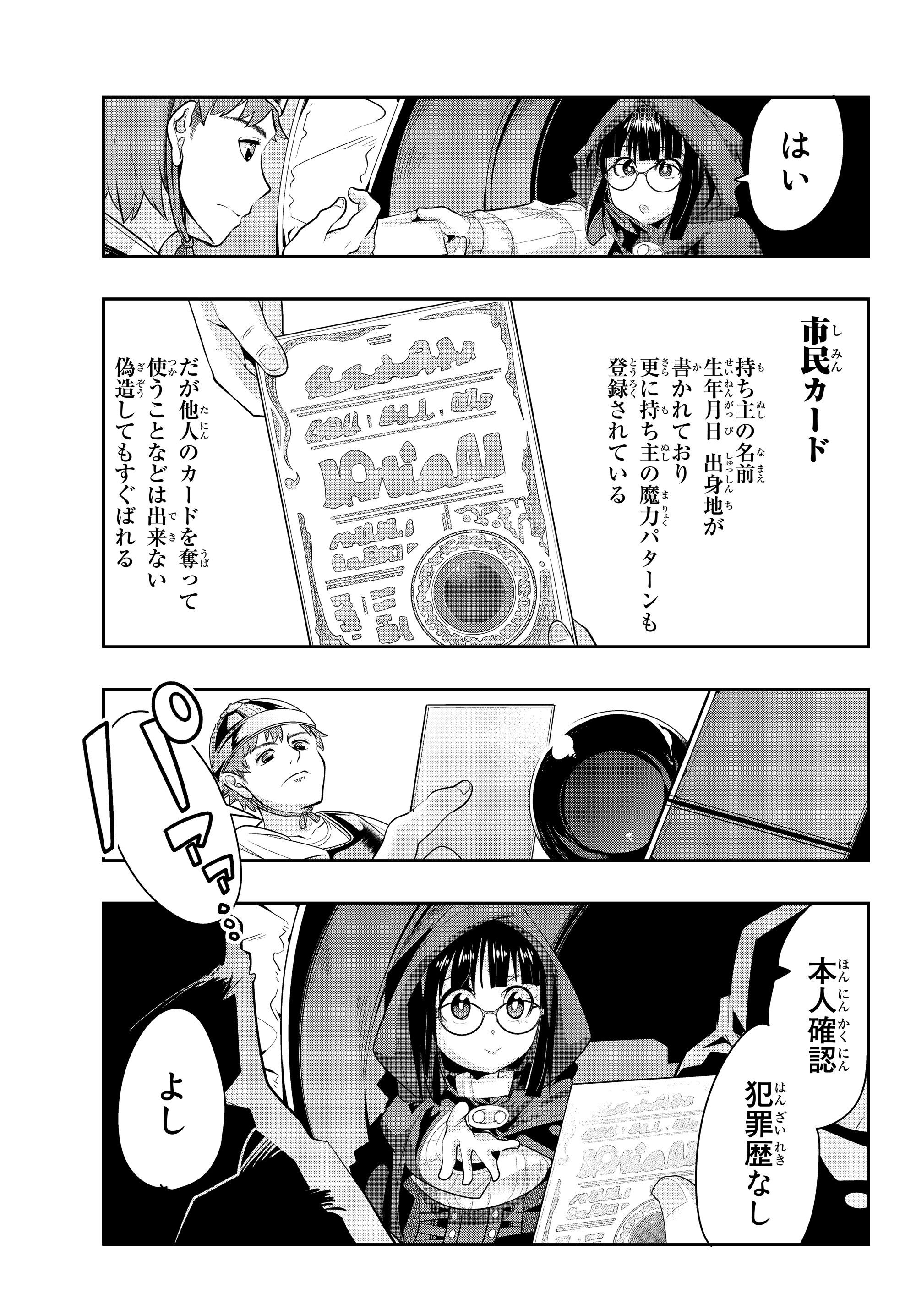 よくわからないけれど異世界に転生していたようです 第11.4話 - Page 4