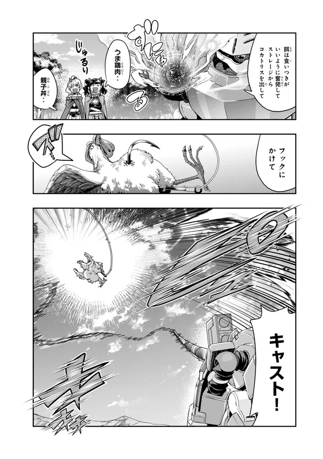 よくわからないけれど異世界に転生していたようです 第110.1話 - Page 9