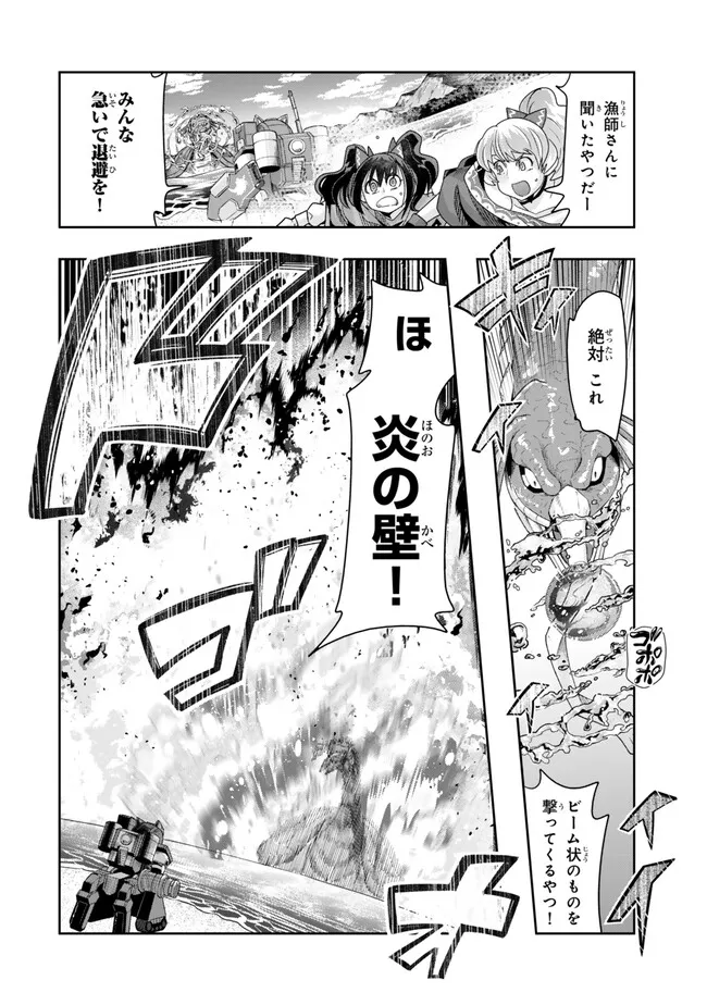 よくわからないけれど異世界に転生していたようです 第110.2話 - Page 1