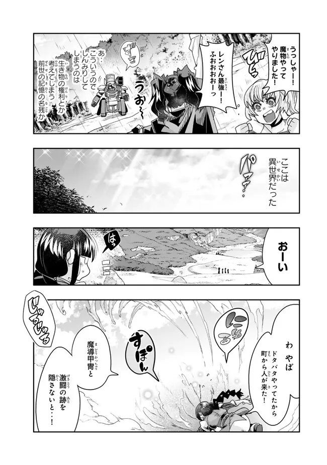 よくわからないけれど異世界に転生していたようです 第110.2話 - Page 14