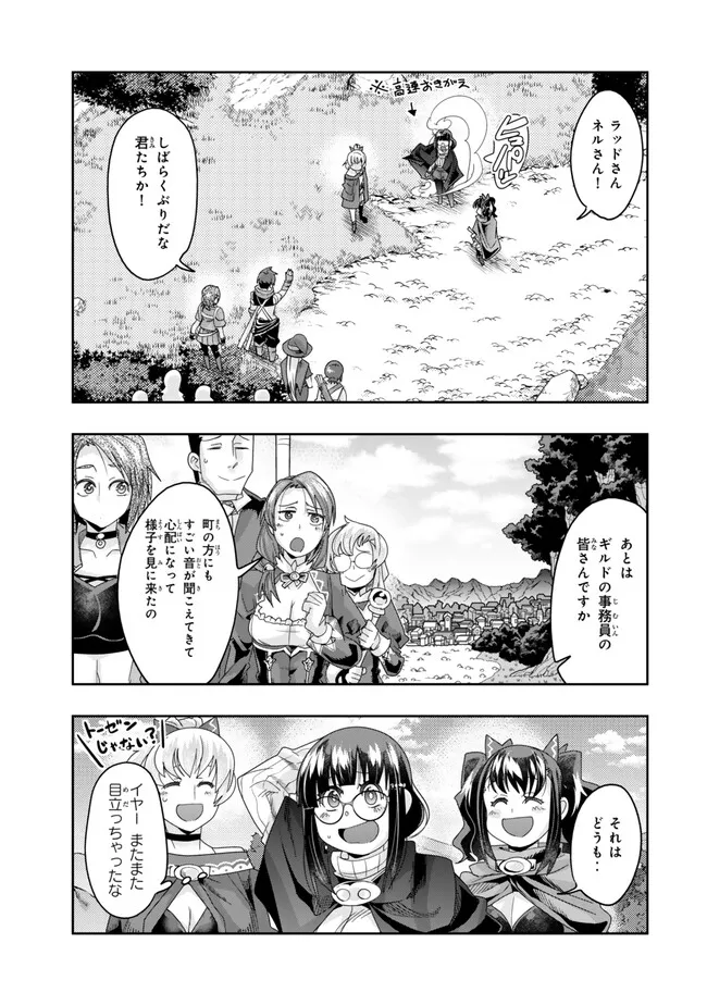 よくわからないけれど異世界に転生していたようです 第111.1話 - Page 2