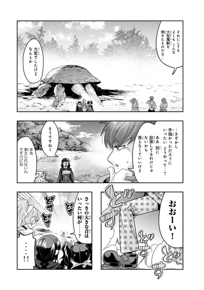 よくわからないけれど異世界に転生していたようです 第111.1話 - Page 3