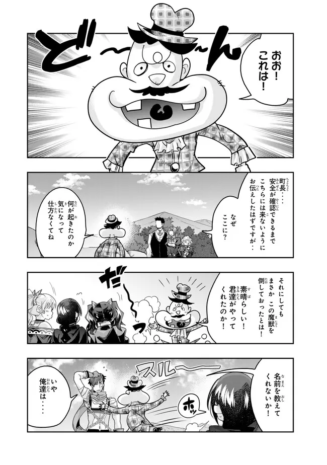 よくわからないけれど異世界に転生していたようです 第111.1話 - Page 4