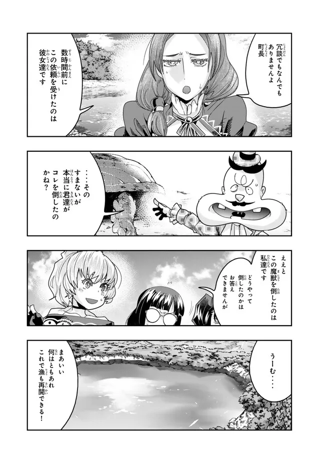 よくわからないけれど異世界に転生していたようです 第111.1話 - Page 6