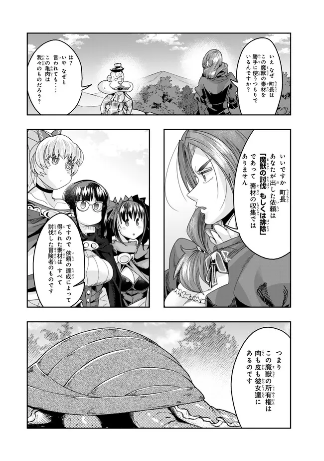 よくわからないけれど異世界に転生していたようです 第111.1話 - Page 8