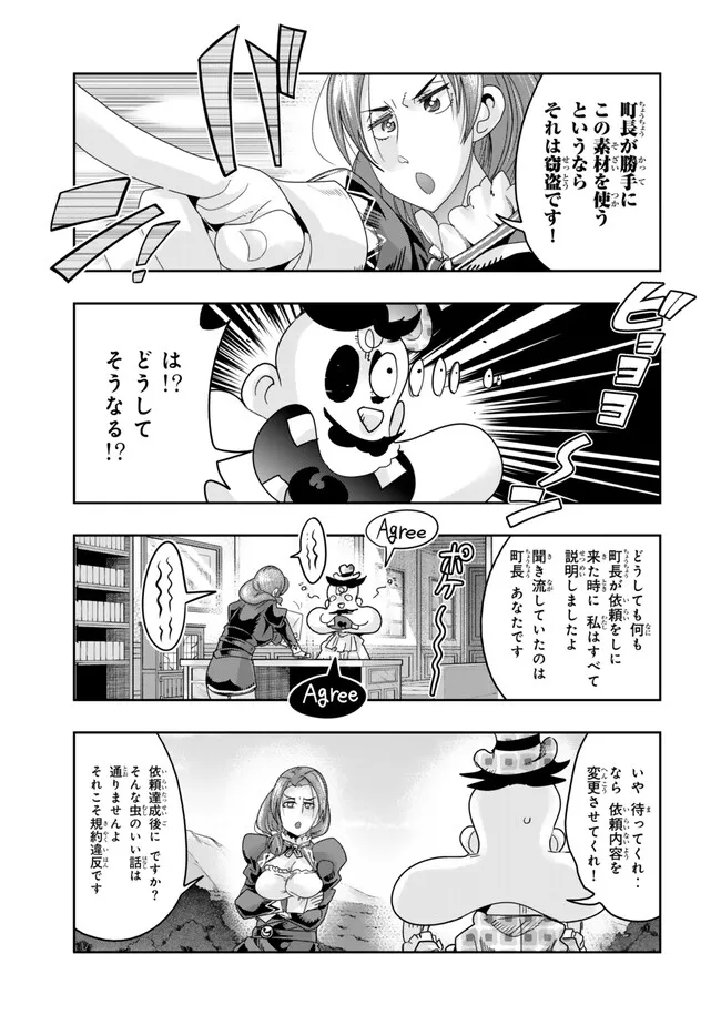 よくわからないけれど異世界に転生していたようです 第111.1話 - Page 9