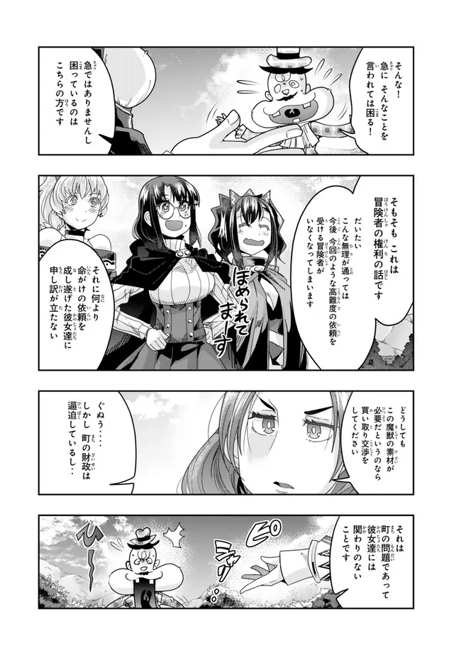 よくわからないけれど異世界に転生していたようです 第111.1話 - Page 10