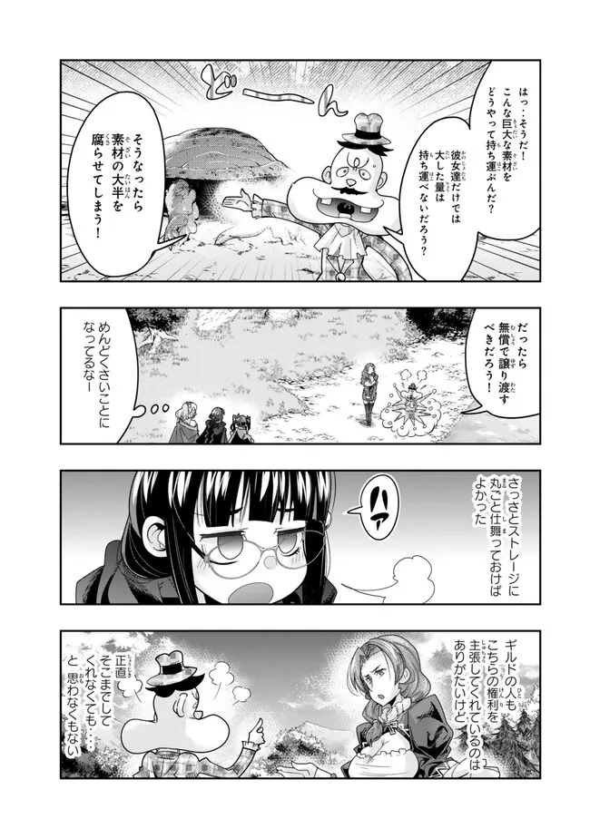 よくわからないけれど異世界に転生していたようです 第111.1話 - Page 12