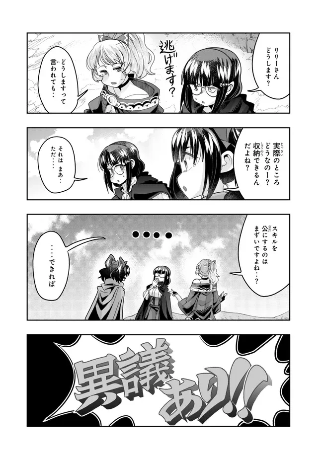 よくわからないけれど異世界に転生していたようです 第111.1話 - Page 12