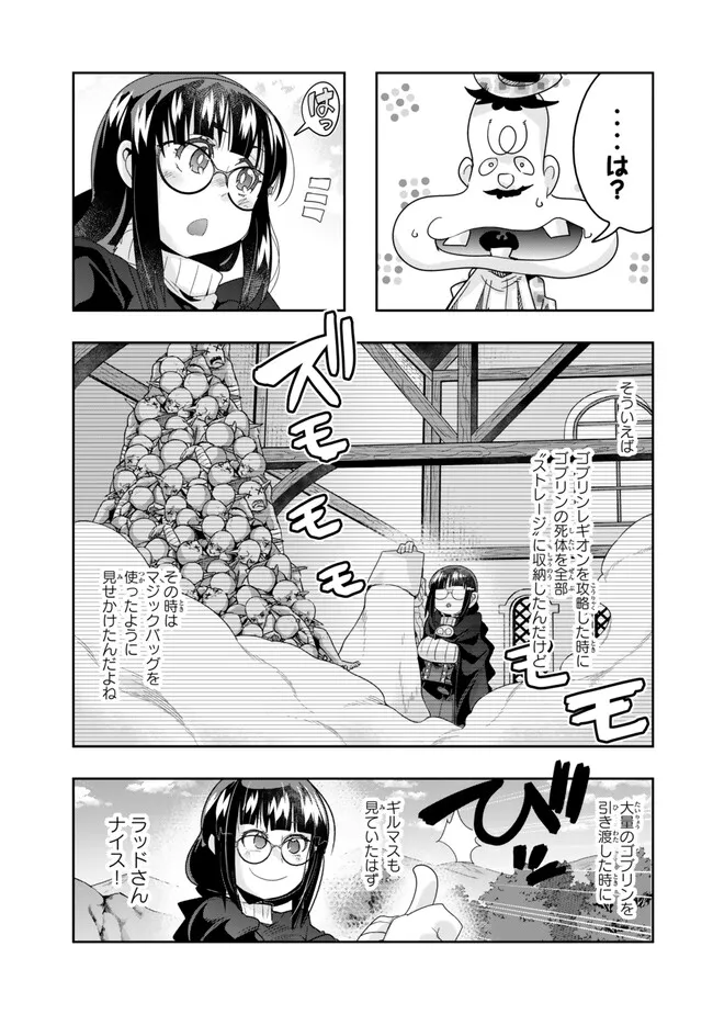 よくわからないけれど異世界に転生していたようです 第111.1話 - Page 16