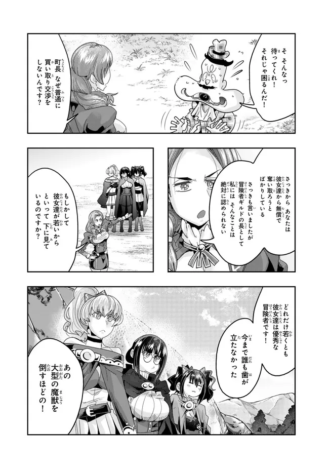 よくわからないけれど異世界に転生していたようです 第111.2話 - Page 2