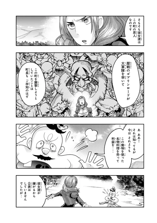 よくわからないけれど異世界に転生していたようです 第111.2話 - Page 2