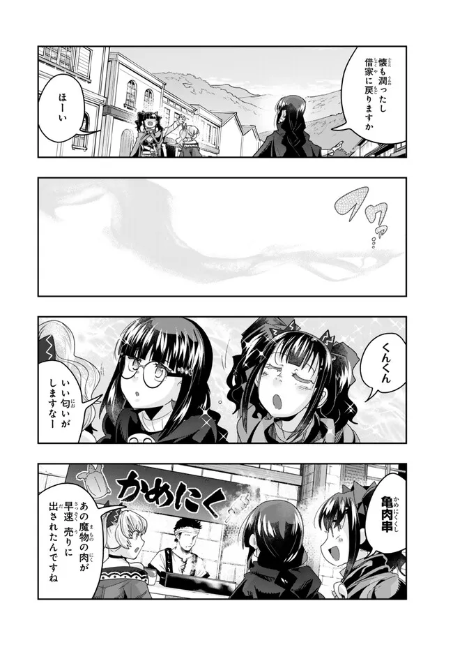 よくわからないけれど異世界に転生していたようです 第111.2話 - Page 10