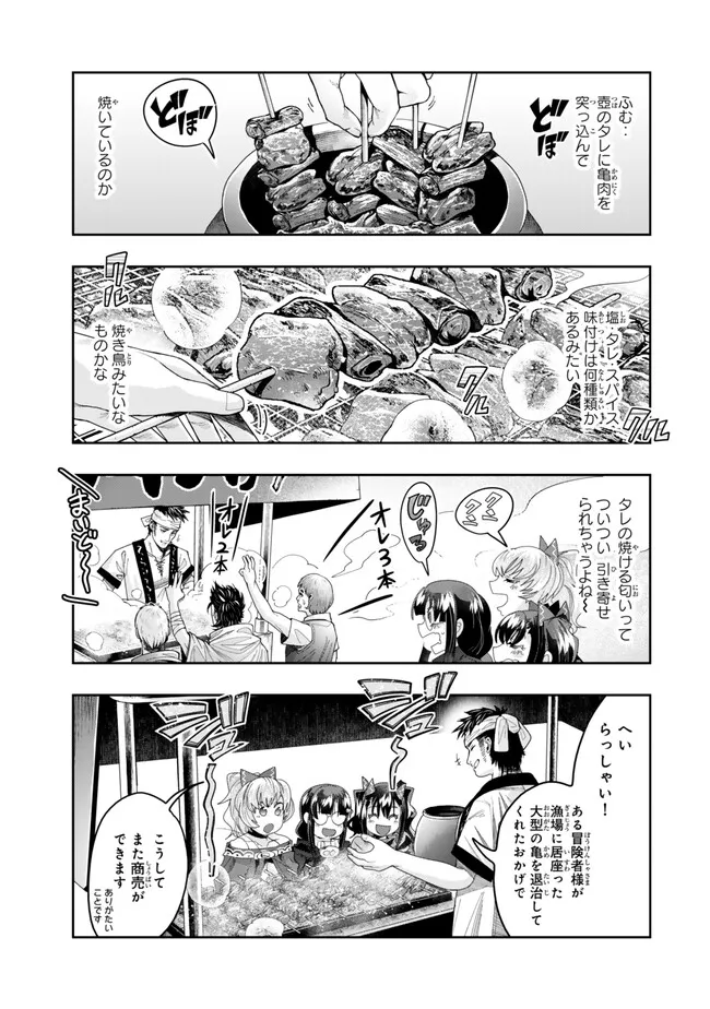 よくわからないけれど異世界に転生していたようです 第111.2話 - Page 10