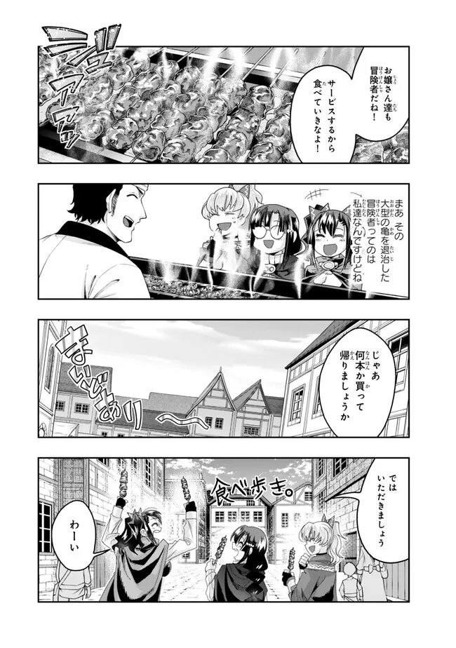 よくわからないけれど異世界に転生していたようです 第111.2話 - Page 12