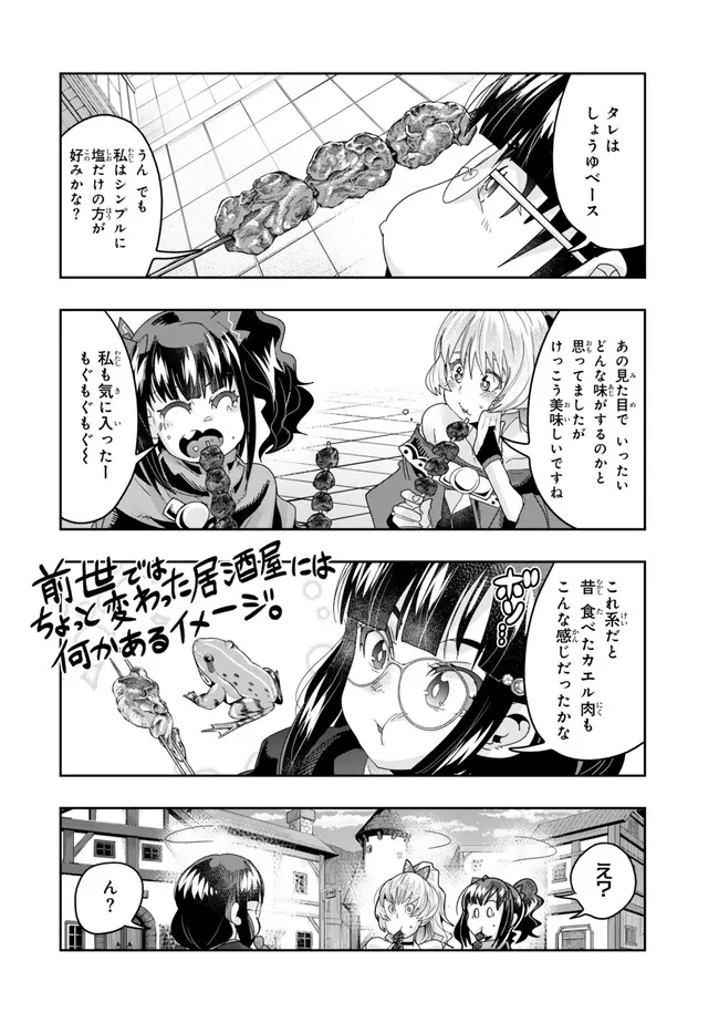 よくわからないけれど異世界に転生していたようです 第111.2話 - Page 13