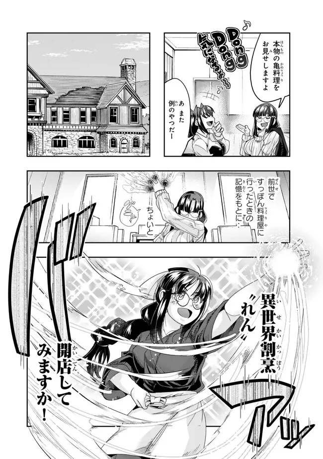 よくわからないけれど異世界に転生していたようです 第112.1話 - Page 2