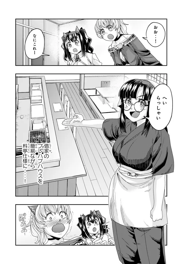 よくわからないけれど異世界に転生していたようです 第112.1話 - Page 4