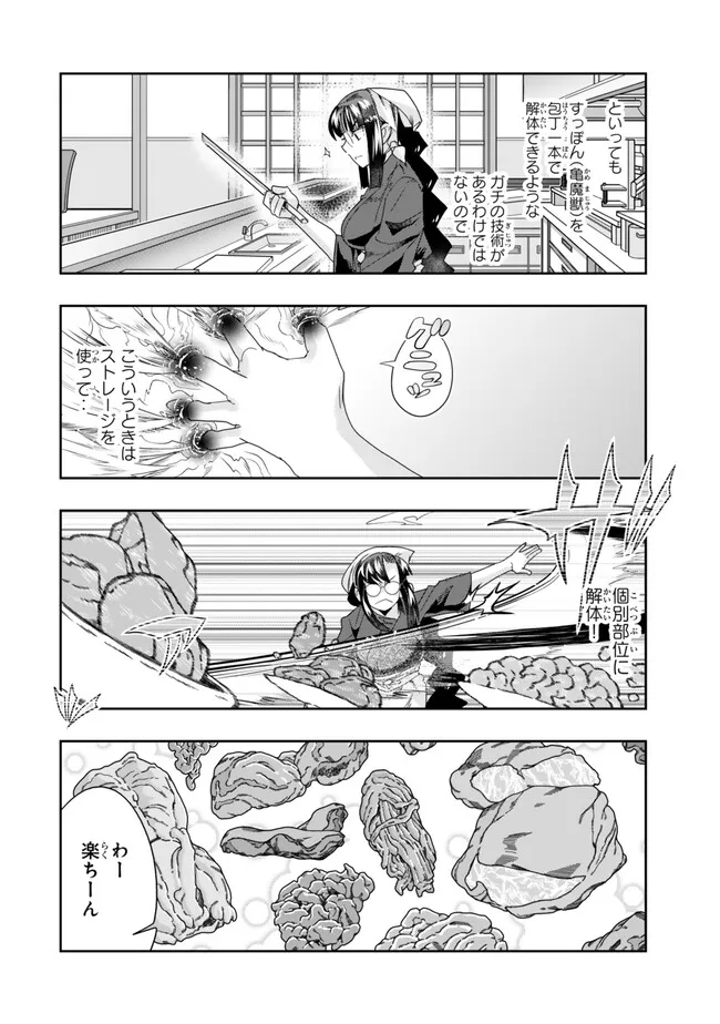 よくわからないけれど異世界に転生していたようです 第112.1話 - Page 6