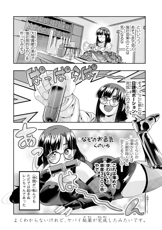 よくわからないけれど異世界に転生していたようです 第112.2話 - Page 15